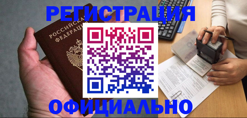 прописка 2025 в Кизилюрте